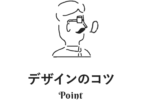 審査ポイント